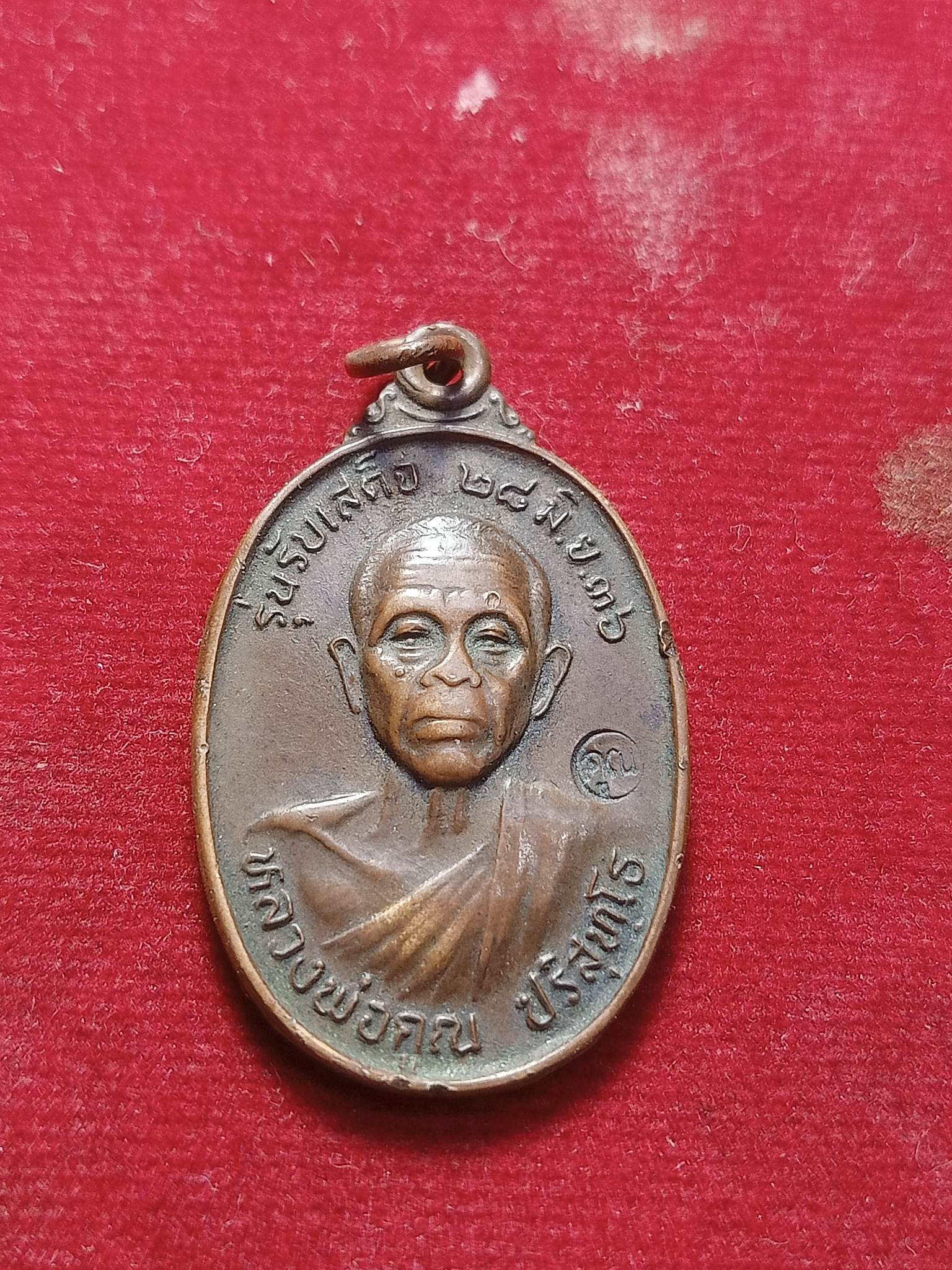 เหรียญหลวงพ่อคูณ วัดบ้านไร่ จ.นครราชสีมา รุ่นรับเสด็จ ปี 2536 (SKU-02327)
