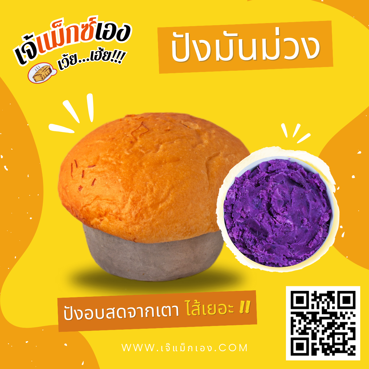 ปังมันม่วง