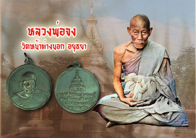 *39834 เหรียญสังฆราชอยู่ วัดสระเกศ ปี 2506 กรุงเทพ เนื้อทองแดงรมดำ (หลวงพ่อจง วัดหน้าต่างนอก ร่วมปลุกเสก) 10