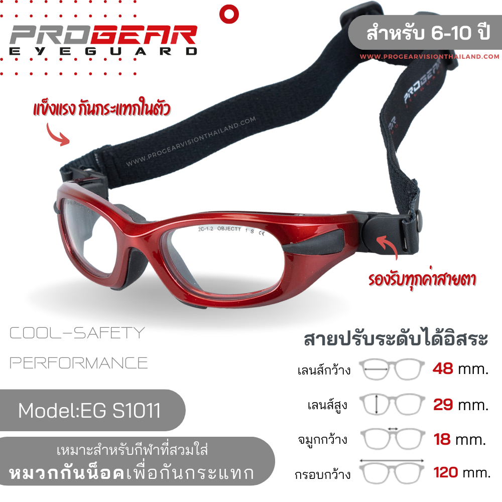 แว่นกีฬา Progear EyeGuard S1011 Shinny Metallic Red สำหรับอายุ 6-10 ปี