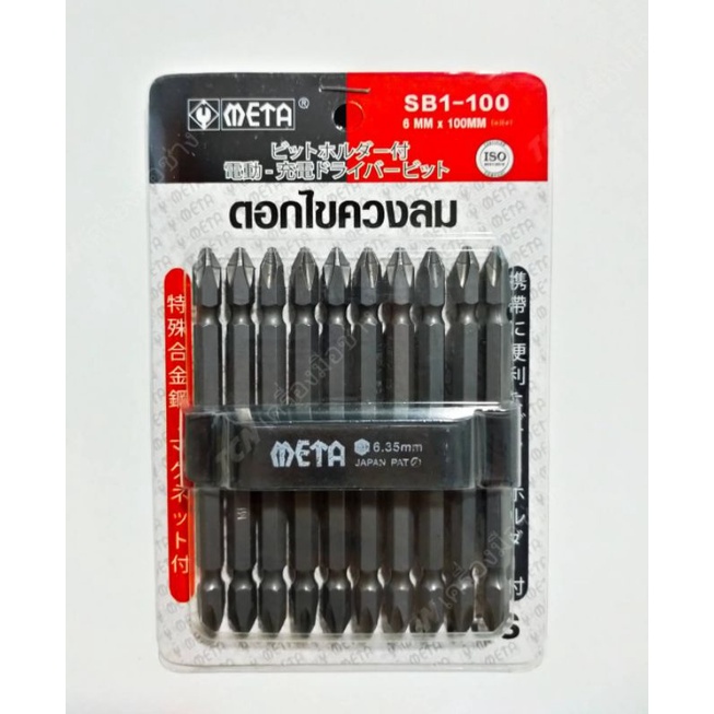 ดอกไขควงลม META 6 mm x 45,65,100 mm (ราคารวมแวท) ชุดไขควง ชุดไขควงแม่เหล็ก อเนกประสงค์ ชุดไขควงเปลี่ยนหัว ชุดเครื่องมือ