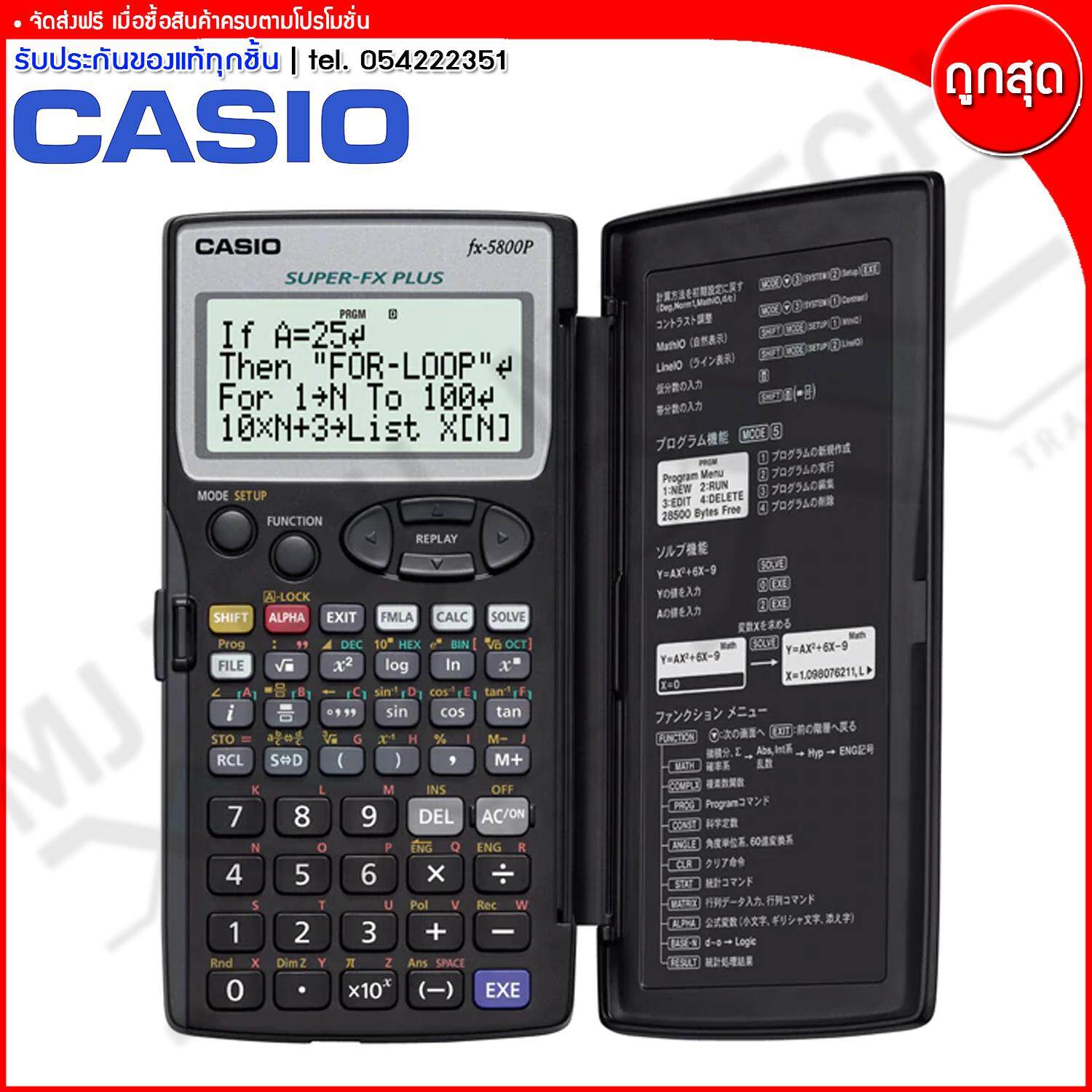 Casio เครื่องคิดเลข วิทยาศาสตร์ 664 ฟังค์ชั่น รุ่น FX-5800P ( ของแท้ 100% ) ส่งฟรี