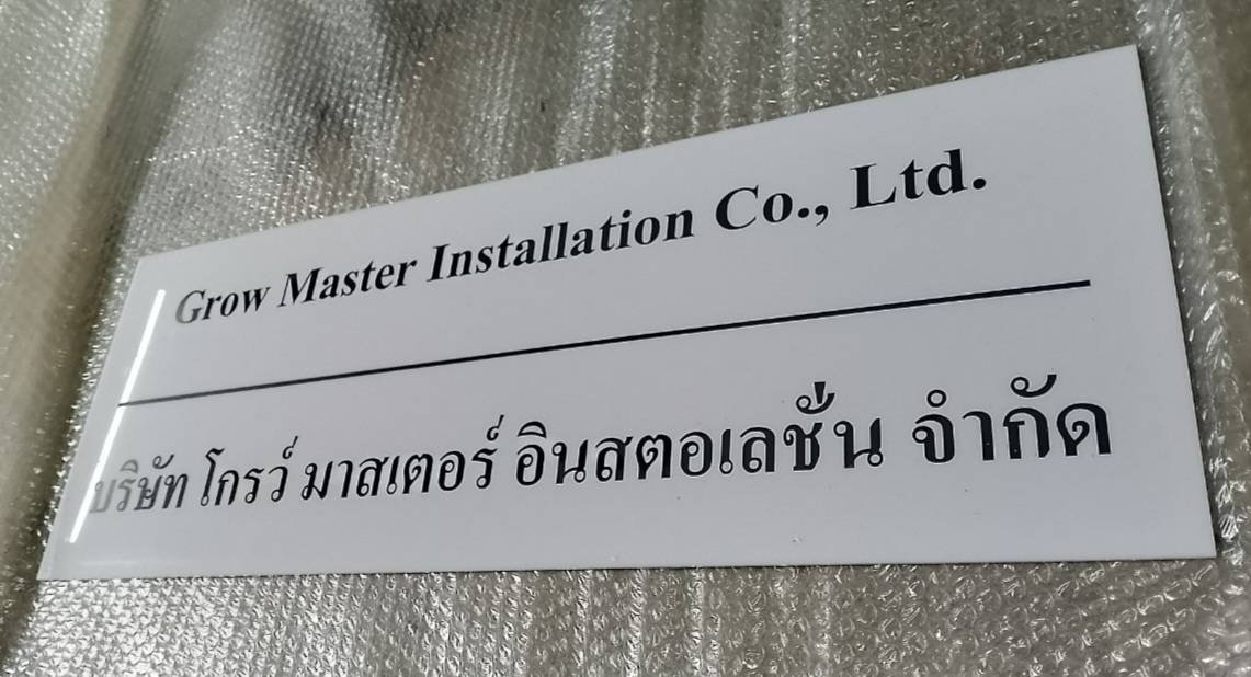ป้ายอะคริลิคสกรีนบริษัท