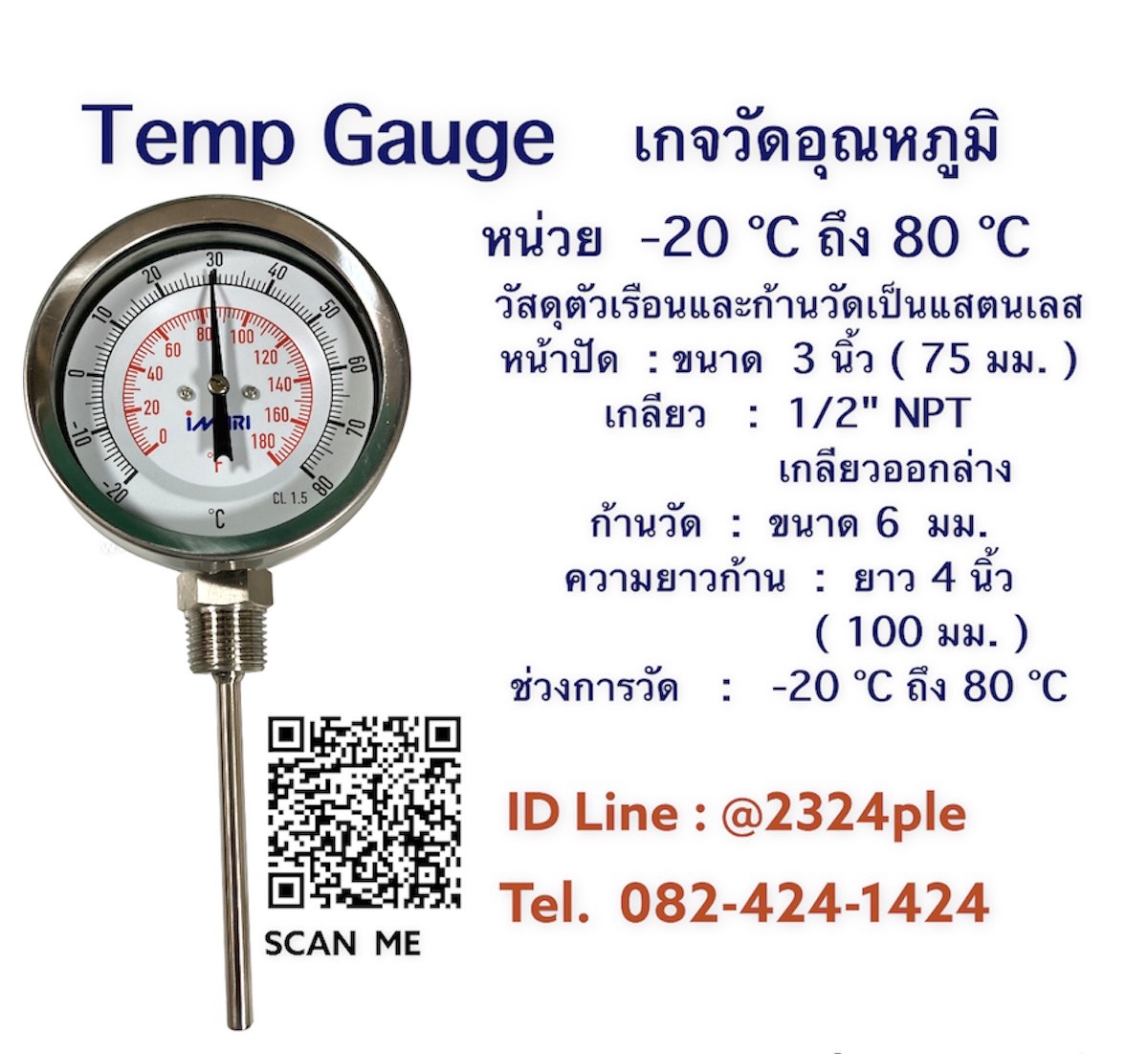 หน้าปัด 3 นิ้ว , Thermometer , Temp gauge , เกจวัดอุณหภูมิความร้อน -20C ถึง 80C