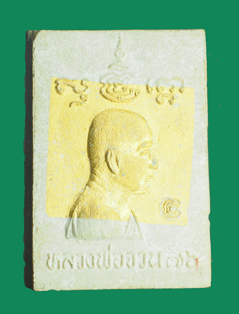 *32411 พระสมเด็จหลวงพ่อจวน วัดหนองสุ่ม สิงห์บุรี ฝังตะกรุดทองคำ 82