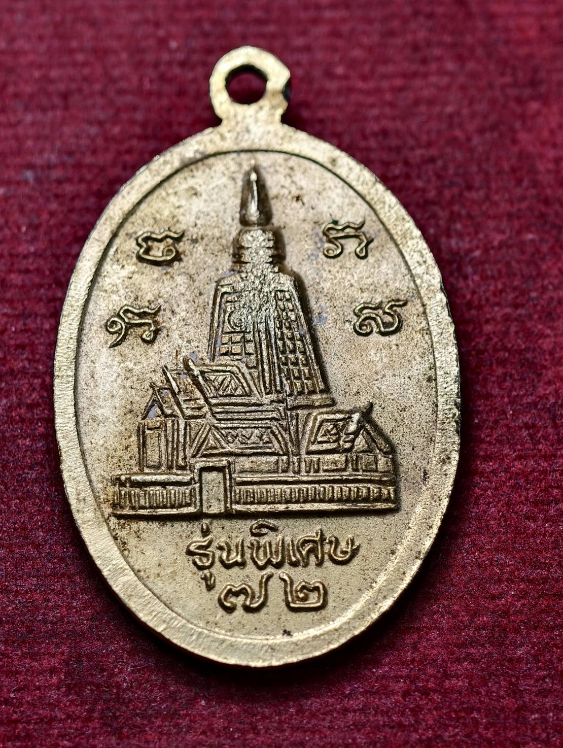 เหรียญพระอาจารย์วิริยังค์ รุ่นพิเศษ 72 วัดธรรมมงคล กรุงเทพ (SKU-13436)