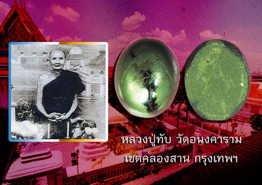 ขายแล้ว*38699 เม็ดกระดุมจีน เมฆพัทร หลวงพ่อทับ วัดอนงคงคาราม กรุงเทพ 12