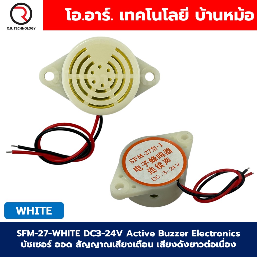 SFM-27 สีดำ/สีขาว DC3-24V Active Buzzer Electronics บัซเซอร์ ออด สัญญาณเสียงเตือน เสียงดังยาวต่อเนื่อง 3-24VDC Black/White Continuous Sound