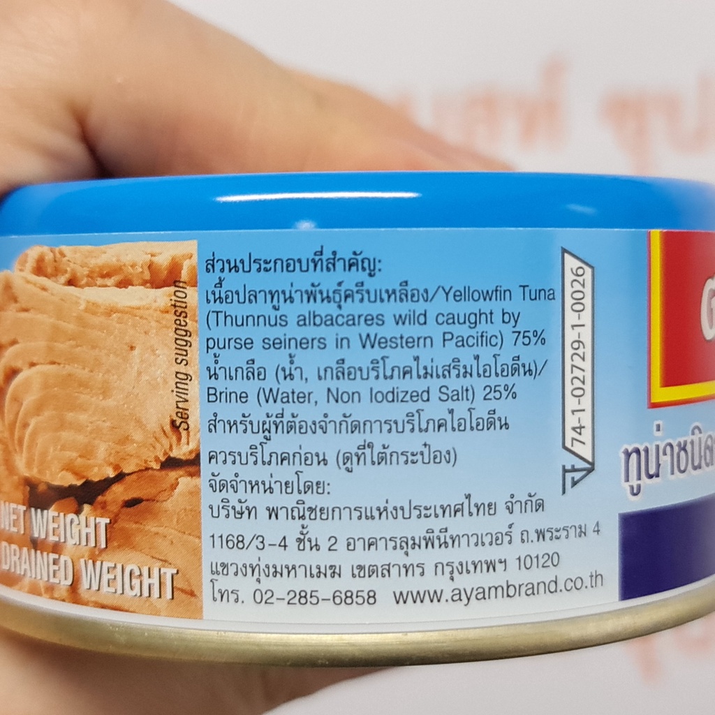 อะยัม ทูน่า ชนิดก้อน ในน้ำเกลือ น้ำหนักสุทธิ 150 กรัม Ayam Tuna Chunks in Brine Net Weight 150 g.