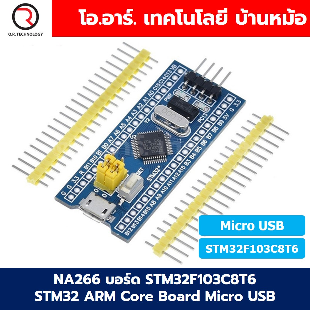 NA266 บอร์ด STM32F103C8T6 STM32 ARM Core Board Cortex-M3 Arduino Compatible Micro USB