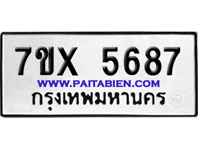 จองทะเบียนรถ 7ขx 5687 จากกรมขนส่ง อย่างถูกต้อง