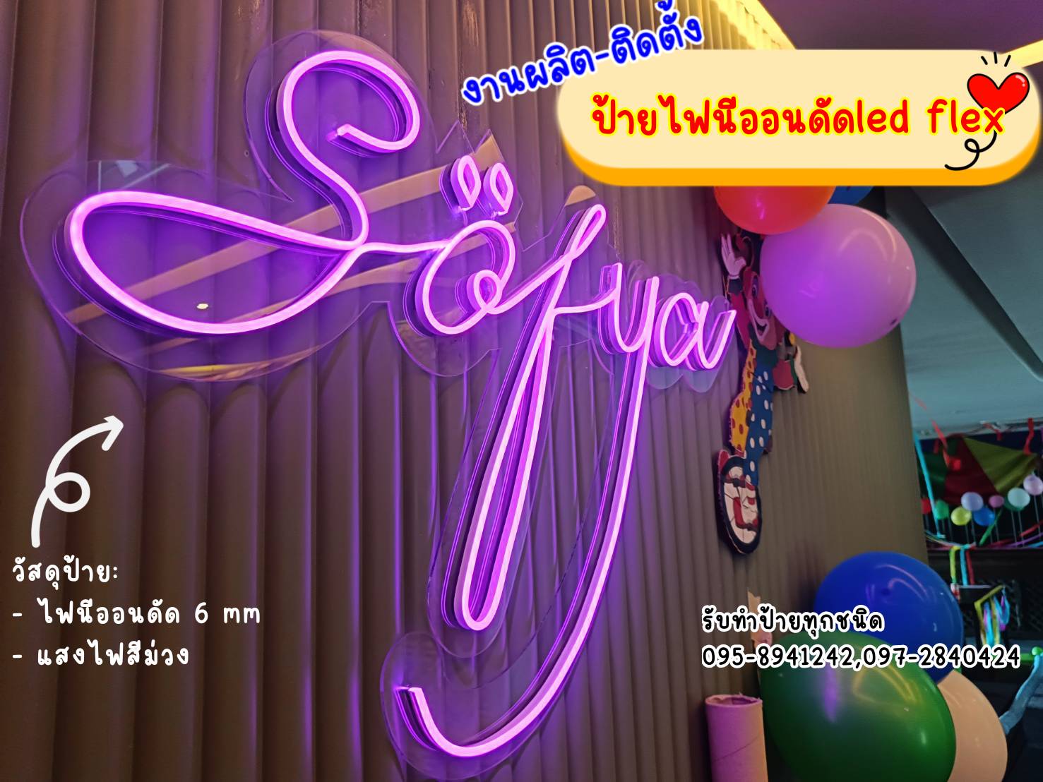 งานผลิต-ติดตั้ง ป้ายไฟนีออนดัดled flex แสงสีม่วง #ป้ายภูเก็ต