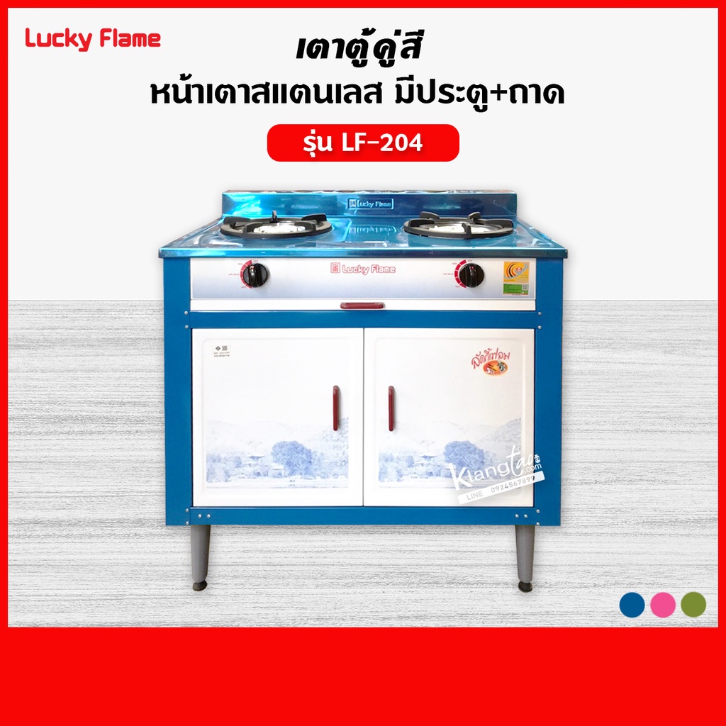 เตาแก๊ส เตาตู้ ตั้งพื้น รุ่น LF-204 โครงเตาเคลือบสี หน้าสแตนเลส