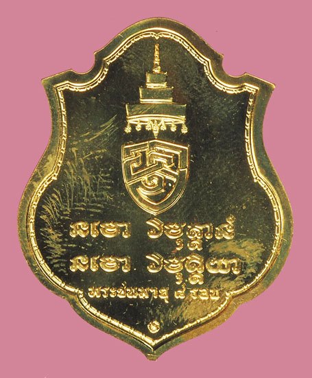 *38124 เหรียญสมเด็จพระสังฆราช (อัมพร) วัดราชบพิตร กรุงเท (ท่านสร้างพระน้อย) 18