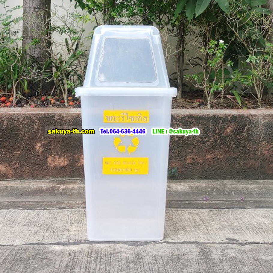 ถังขยะแยกประเภท สีใส ทรงเหลี่ยม พร้อมฝาช่องทิ้ง 40 ลิตร