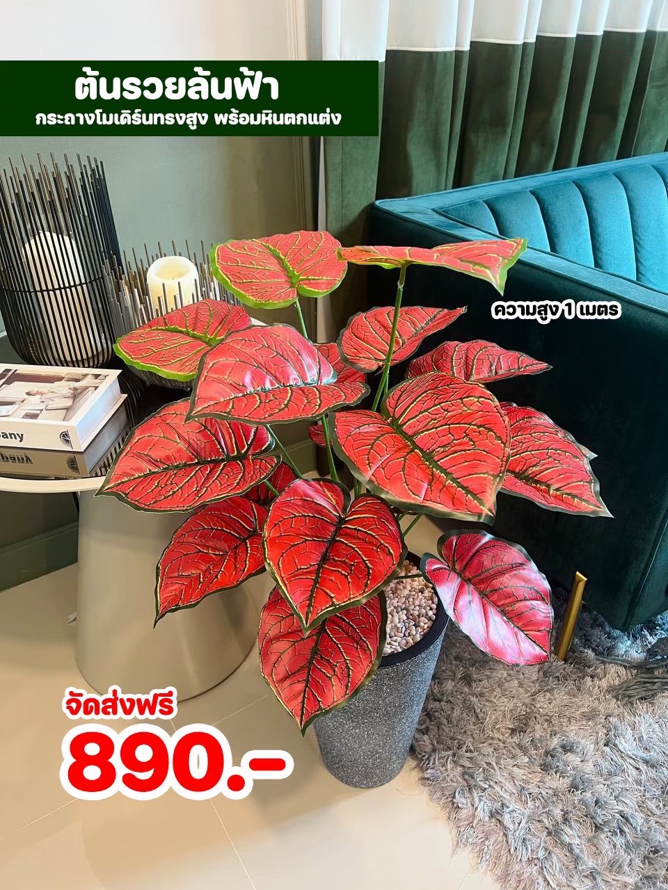 ต้นไม้ปลอม สูง 1 เมตร ในกระถางโมเดิร์นทรงสูงสีเทาดำ พร้อมหินตกแต่ง