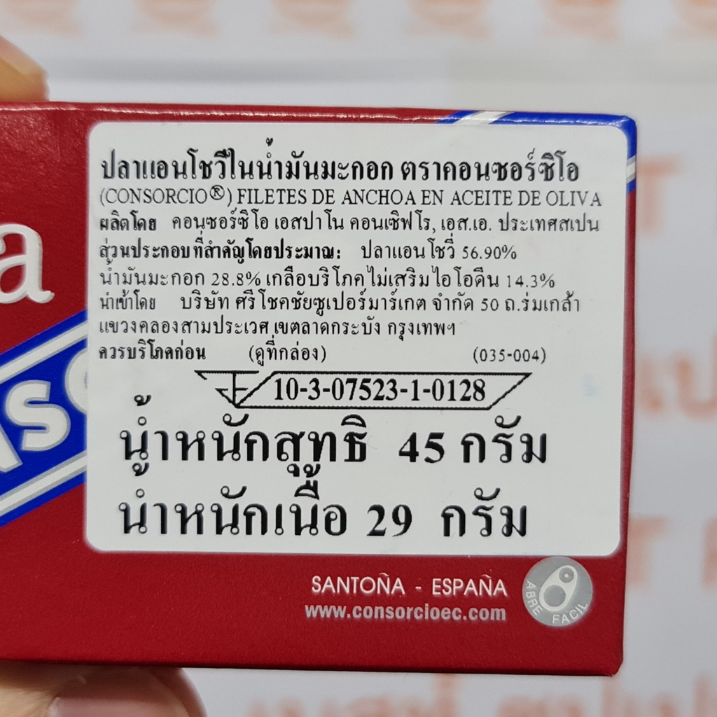 คอนซอร์ซิโอ ปลาแอนโชวี่ ในน้ำมันมะกอก น้ำหนักสุทธิ 45 กรัม / น้ำหนักเนื้อ 29 กรัม