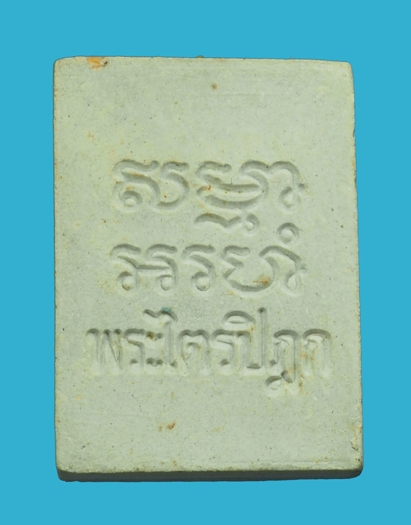ขายแล้ว*33097 พระผงของขวัญ วัดป่ากน้ำ รุ่น 6 พระไตรปิฏก ภาษีเจริญ กรุงเทพ 9