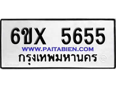 จองทะเบียนรถ 6ขx 5655 จากกรมขนส่ง อย่างถูกต้อง