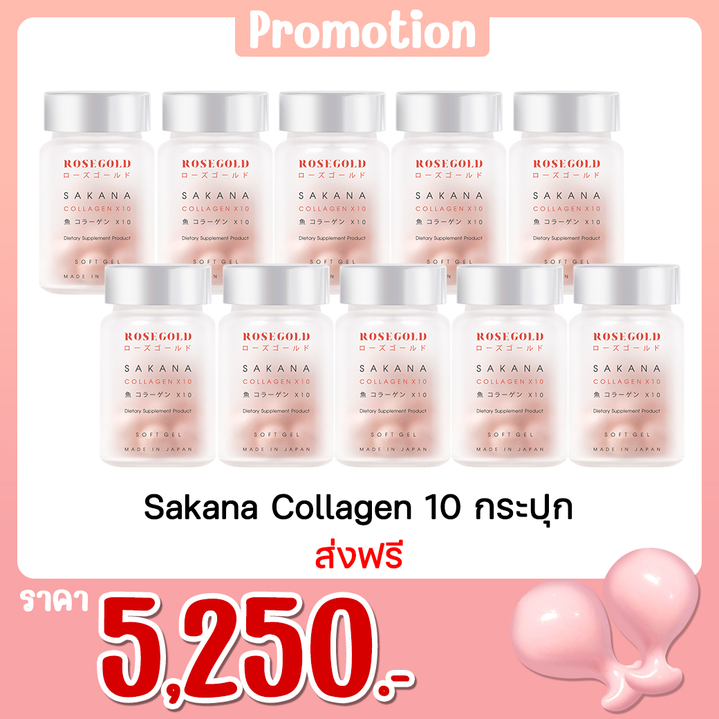 Sakana Collagen 10 กระปุก
