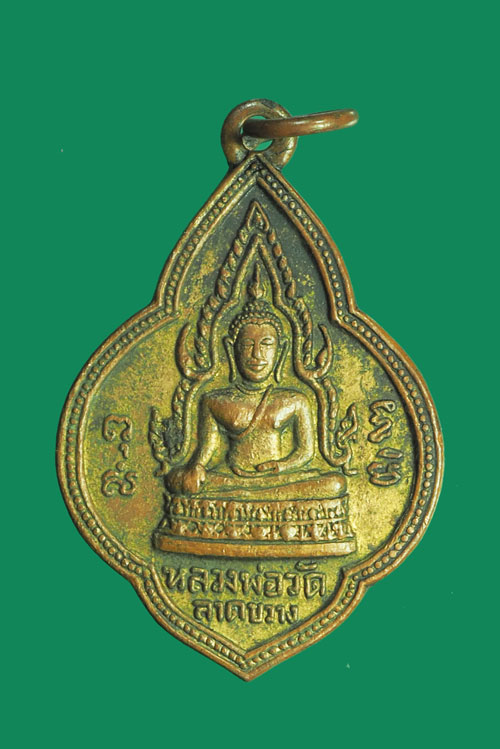 *32397 เหรียญพระครูอาทรพิพิธกิจ วัดพิพิธประสาทสุนทร ปี 2498 ฉะเชิงเทรา 25(ขายแล้ว)