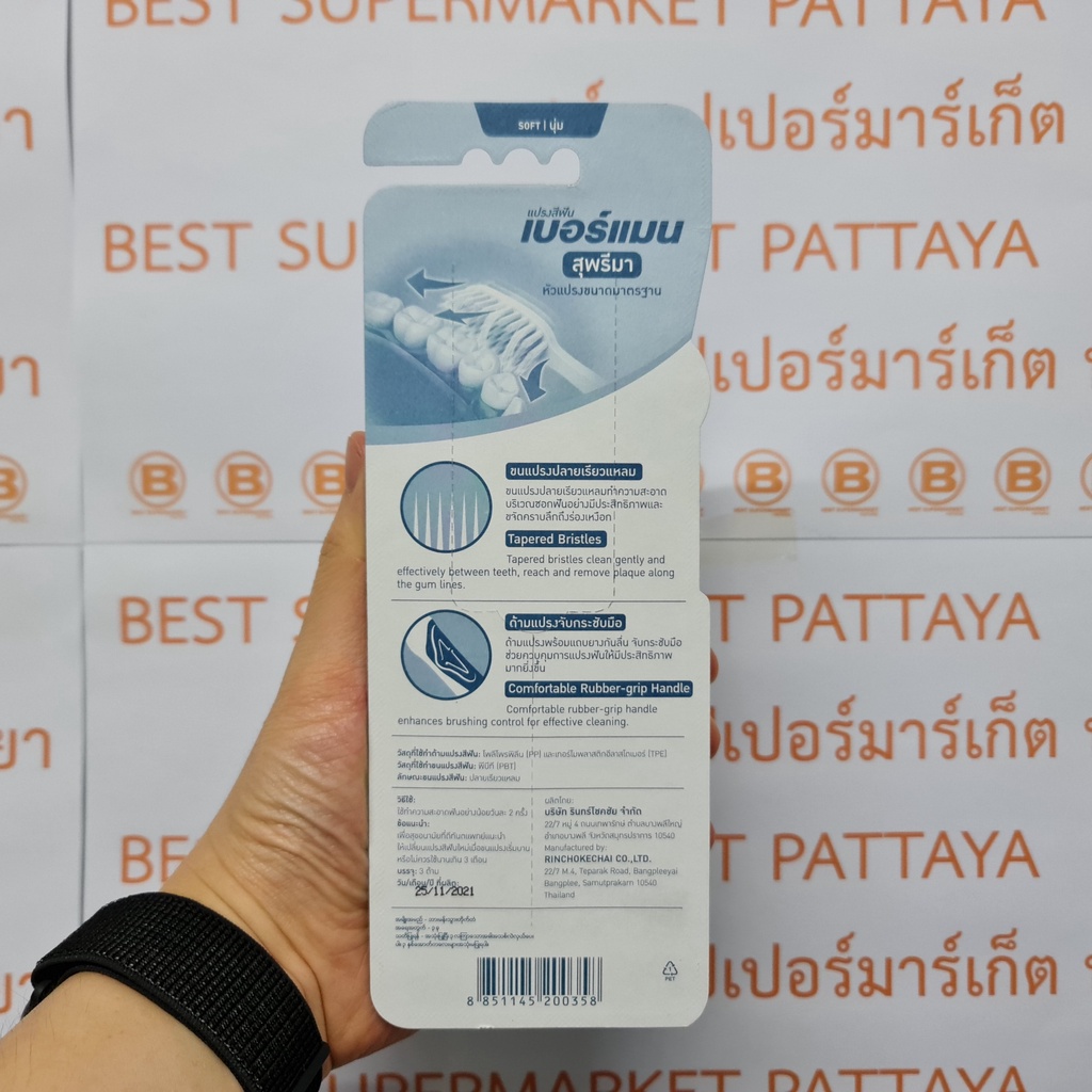 เบอร์แมน แปรงสีฟัน สุพรีมา ขนแปรงนุ่ม 2 ด้าม แถม 1 ด้าม (ในแพ็ค) Berman Toothbrush Suprima Soft