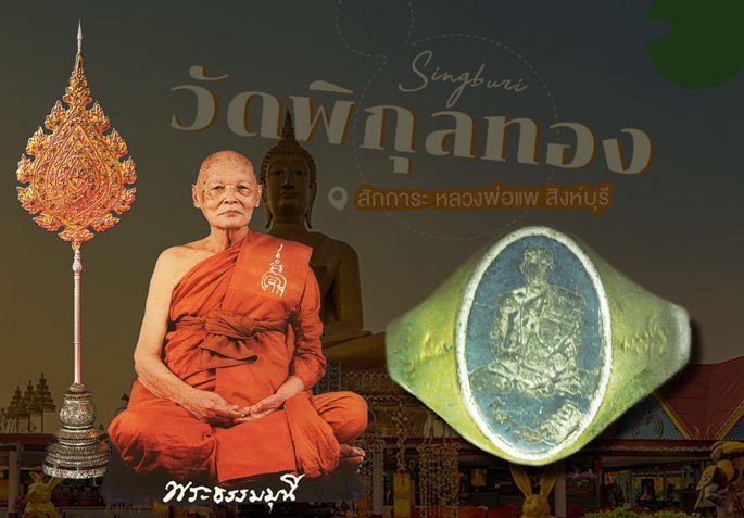 *38732 แหวนอัลปาก้า หน้าเงินลงถม หลวงพ่อแพ วัดพิกุลทอง สิงห์บุรี ยุคประมาณ 250X 82