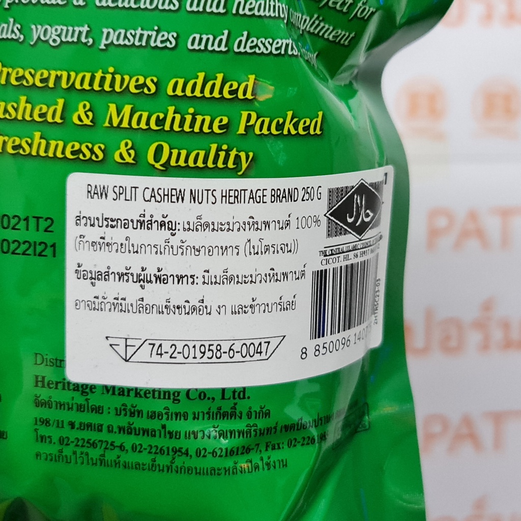 เฮอริเทจ มะม่วงหิมพานต์ดิบ ชนิดซีก 250 กรัม Heritage Raw Split Cashew Nuts 250 g.