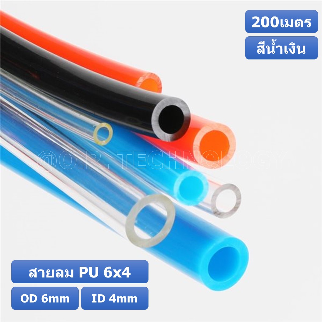 (200เมตร) สายลม PU 6*4mm ท่อลมพียู สายปั๊มลม PU tube Polyurethane air pipe TIANYU ขนาด 6x4มม สีน้ำเงิน BLUE