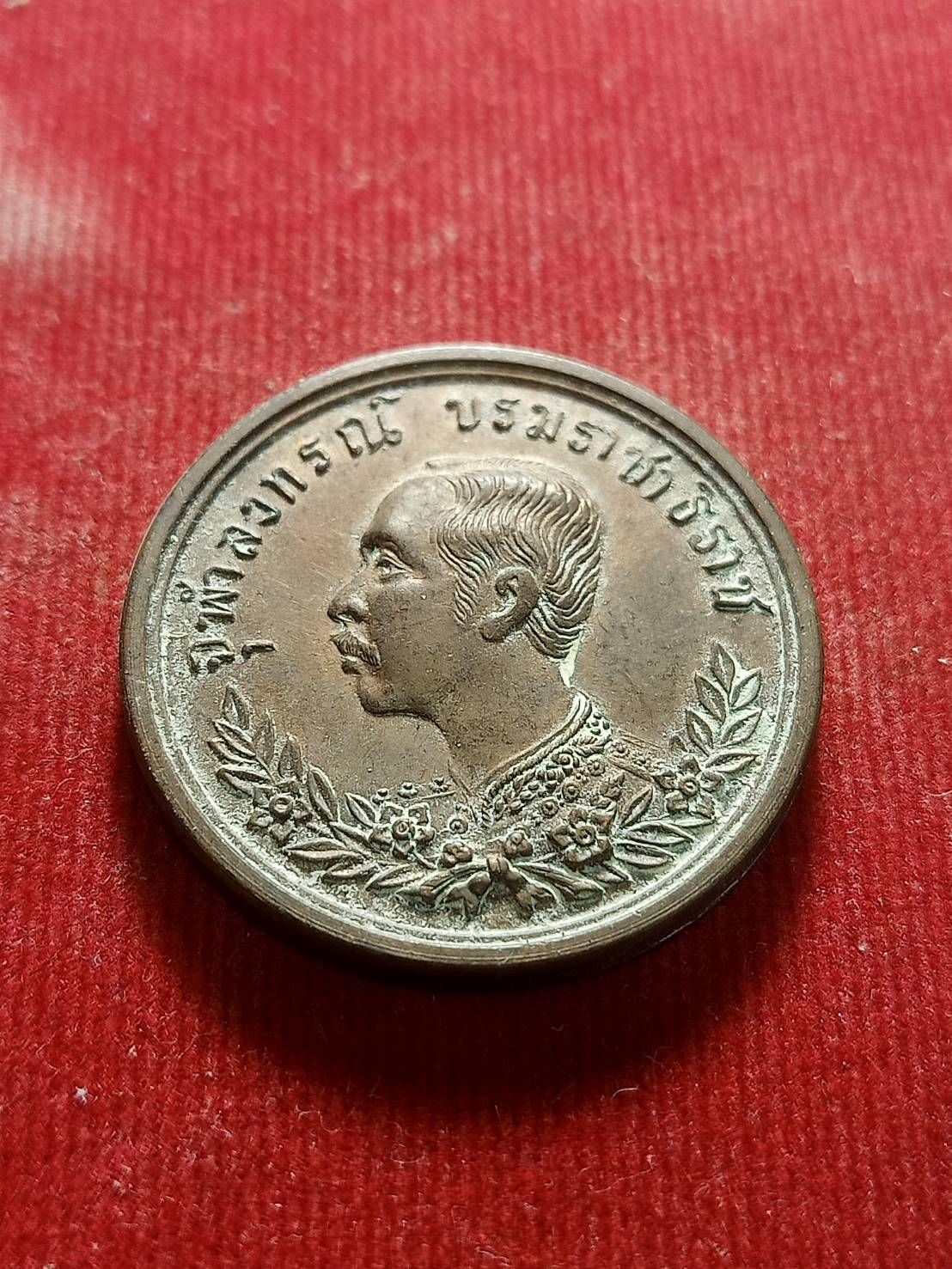 เหรียญ ร.5 ปราบฮ่อ (SKU-05068)
