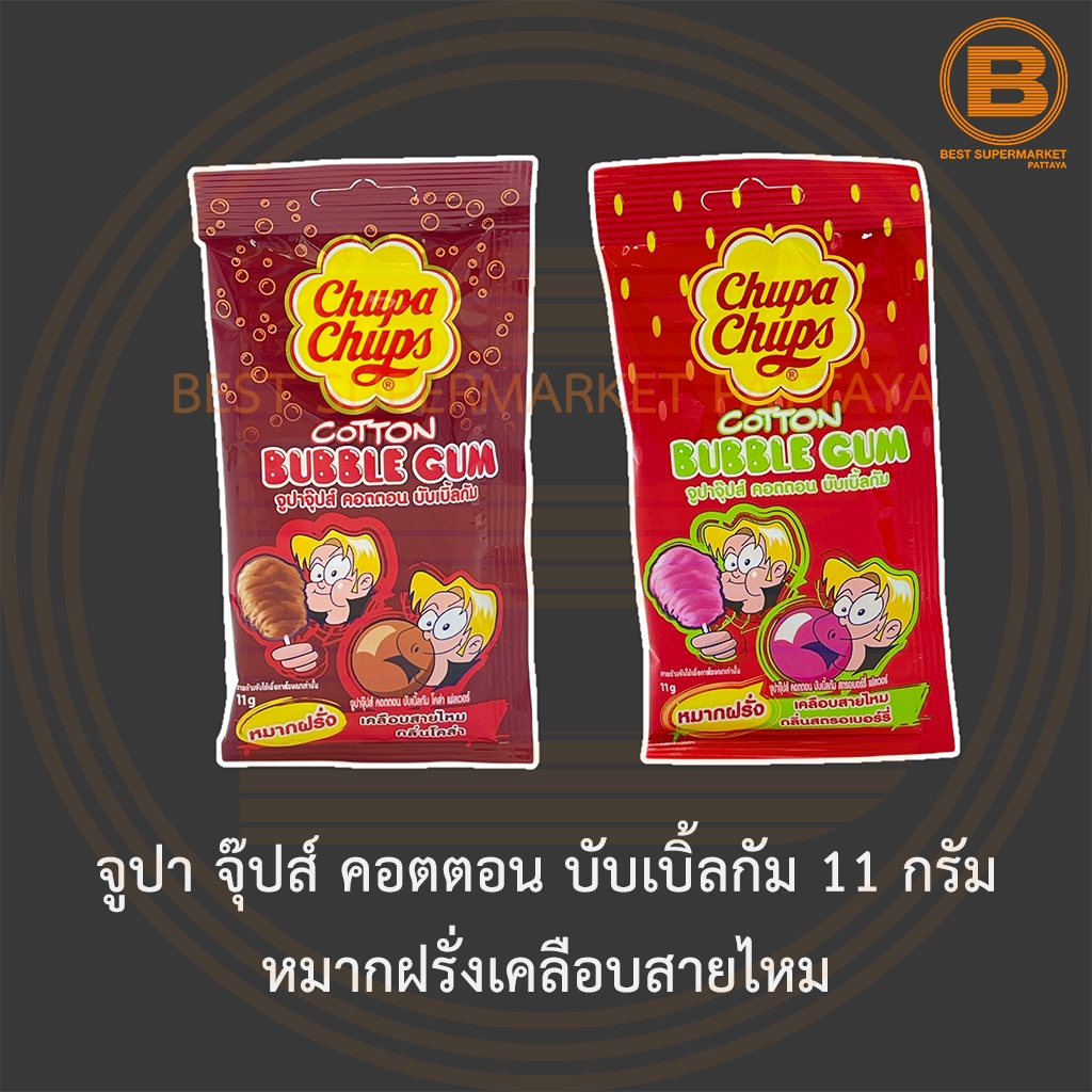 จูปา จุ๊ปส์ คอตตอน บับเบิ้ลกัม หมากฝรั่งเคลือบสายไหม 11 กรัม Chupa Chups Cotton Bubble Gum 11 g.