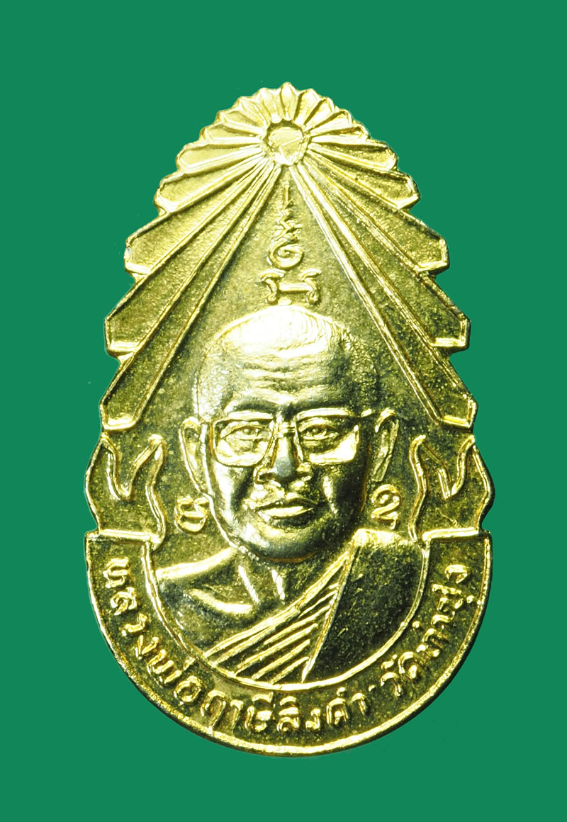 *31765 หัวแหนบหลวงพ่อฤาษีลิงดำ วัดท่าซุง อุทัยธานี 91