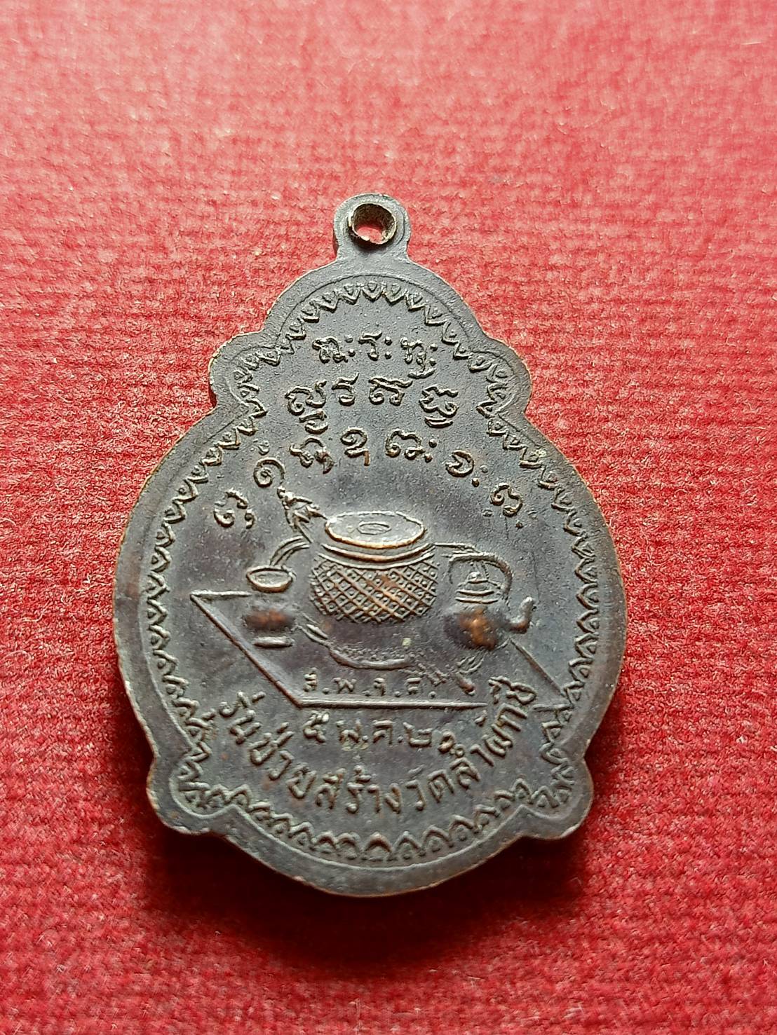 เหรียญหลวงพ่อผาง วัดอุดมคงคาคีรีเขต จ.ขอนแก่น ปี 2520 (SKU-13115)