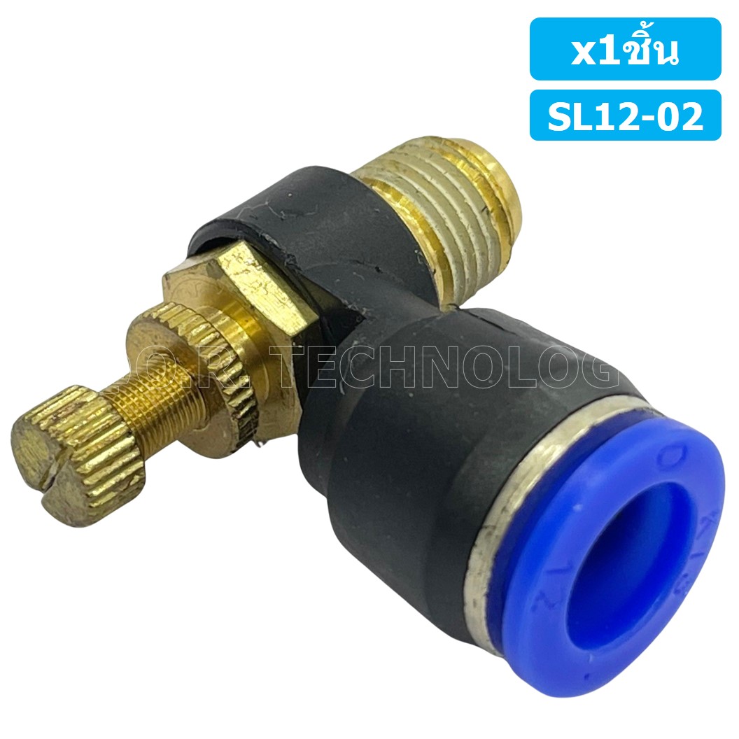 (1ชิ้น) SL12-02 ข้อต่อ ปรับลม งอ 90องศา Air Flow Speed Controller ข้อต่อลม ควบคุมความเร็วลม Speed Control valve