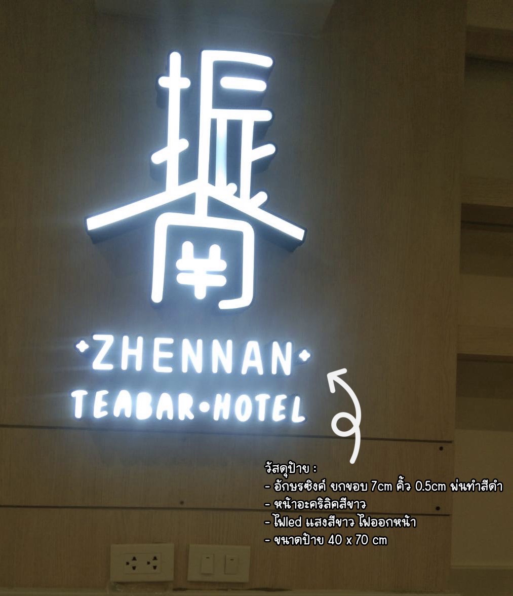 งานผลิตติดตั้ง ป้ายอักษรไฟออกหน้า กล่องไฟซิงค์ อักษรซิงค์ยกขอบไฟออกหลัง ป้ายเชียงใหม่