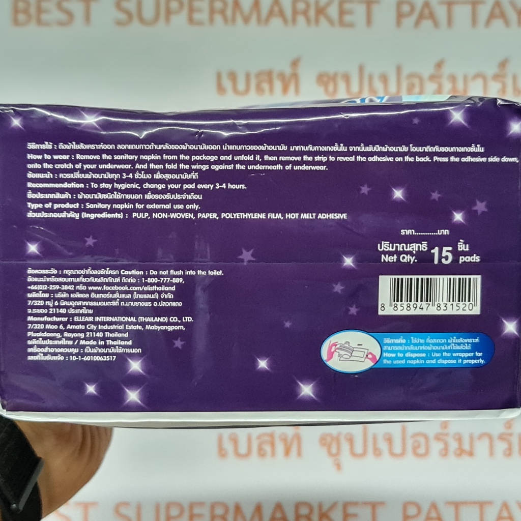เอลิส ผ้าอนามัย 30 ซม. กลางวัน - กลางคืน สมูธ แอนด์ ดราย 15 ชิ้น Elis Sanitary Napkin Smooth & Dry 30 cm. 15 Pads