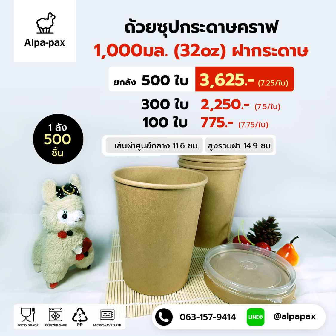 ถ้วยซุปกระดาษคราฟ ถ้วยไอติม 1,000ml./32oz. ฝากระดาษ
