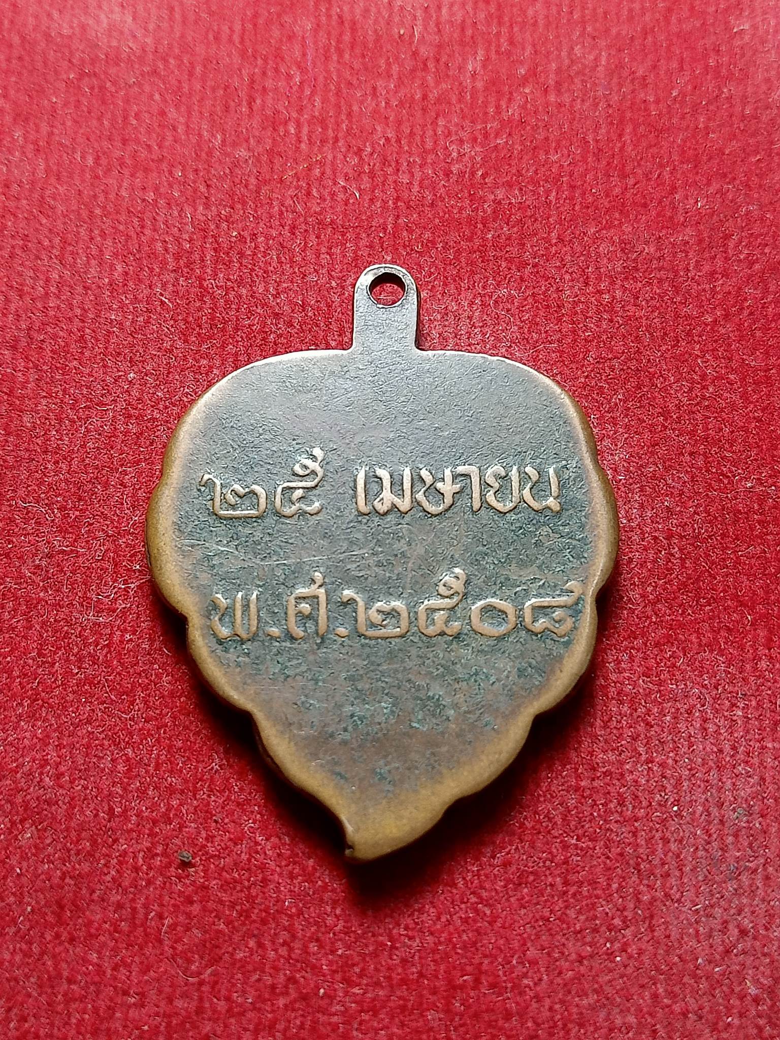 เหรียญพิมพ์ใบโพธิ์ท่านพ่อลี วัดอโศการาม จ.สมุทรปราการ ปี พ.ศ.2508 (SKU-02676)