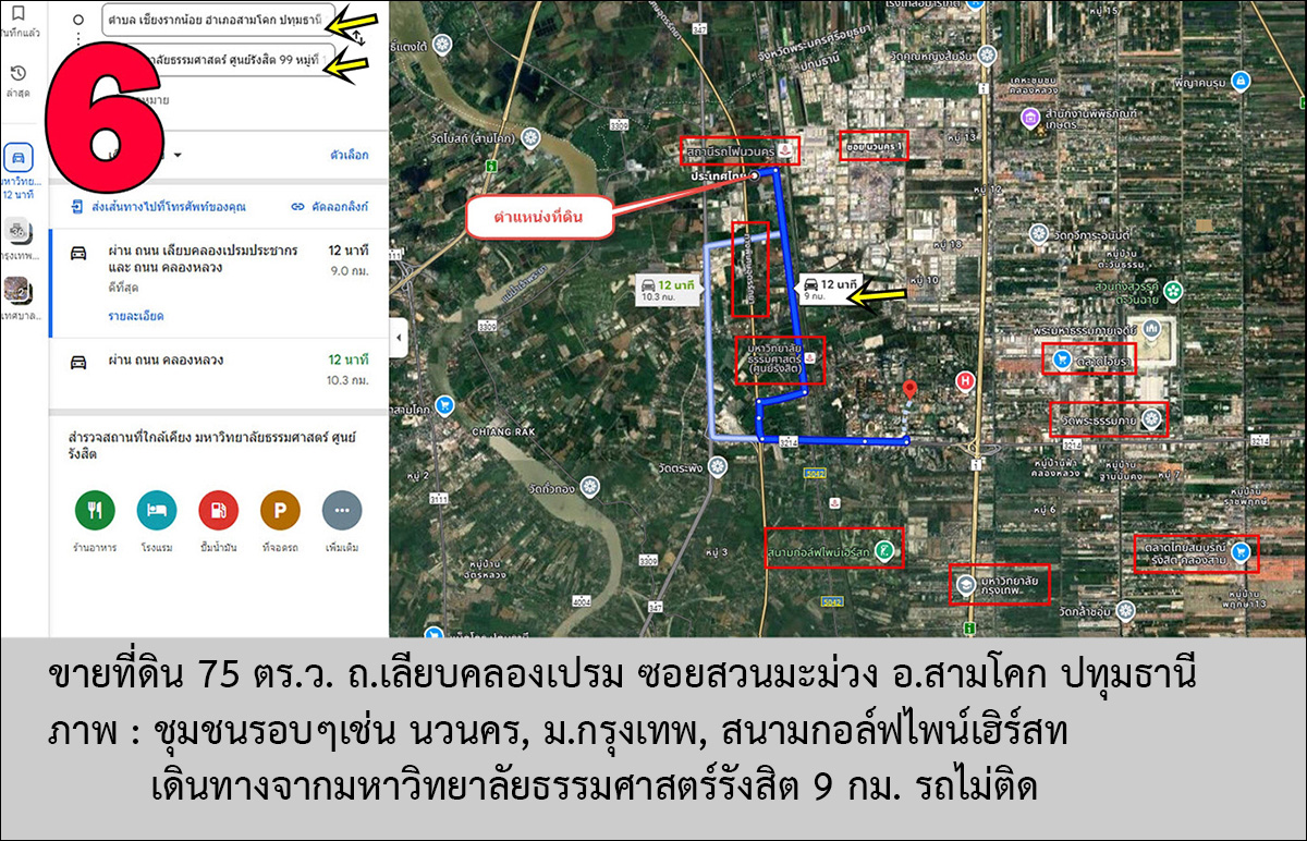 ขายที่ดิน 75 ตร.ว. เชียงรากน้อย สามโคก ปทุมธานี – ถมแล้ว ใกล้ธรรมศาสตร์