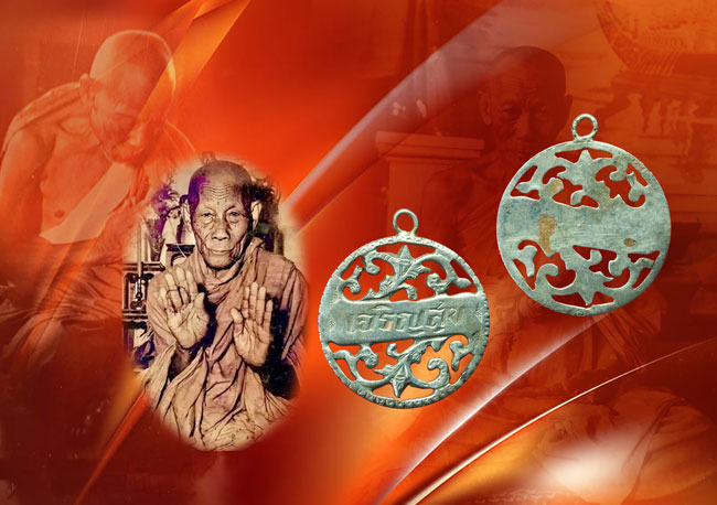 *31651 เหรียญเจริญสุข หลวงพ่อจง วัดหน้าต่างนอก อยุธยา ด้านในเหรียญใช้วิธีการฉลุเหรียญ โดยไม่ใช้ได้ใช้ตัวปั้มตัด 50
