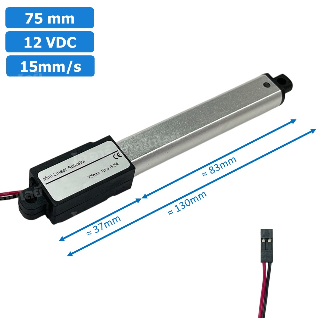 LAT-12-15-075 มอเตอร์ก้านชักเล็ก ระยะชัก 75mm 12VDC 15mm/s 64N DC 12V Mini Electric Linear Actuator พัตเตอร์ไฟฟ้า Putter มอเตอร์แกนชัก ขนาดเล็ก ตัวเล็ก