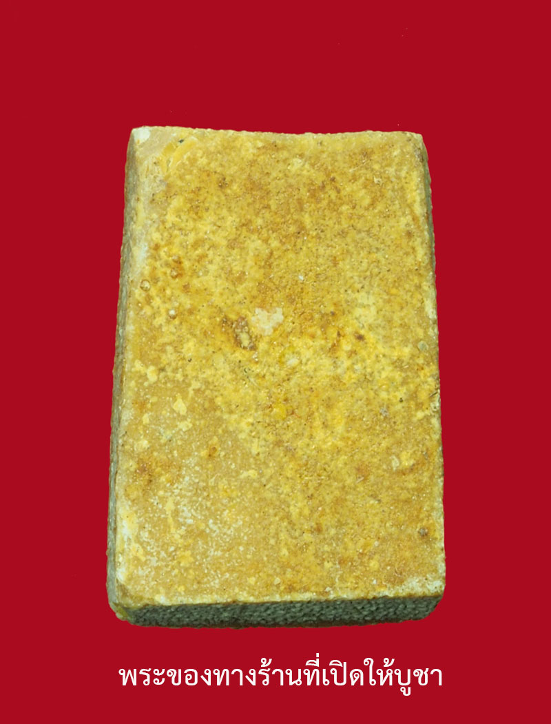 *30753 พระสมเด็จคะแนนหลวงพ่อกวย วัดโฆษิตราราม ชัยนาท เนื้อผงน้ำมัน 27