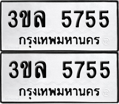 PAITABIEN 5755 ทะเบียนรถ 3ขล 5755 (new)