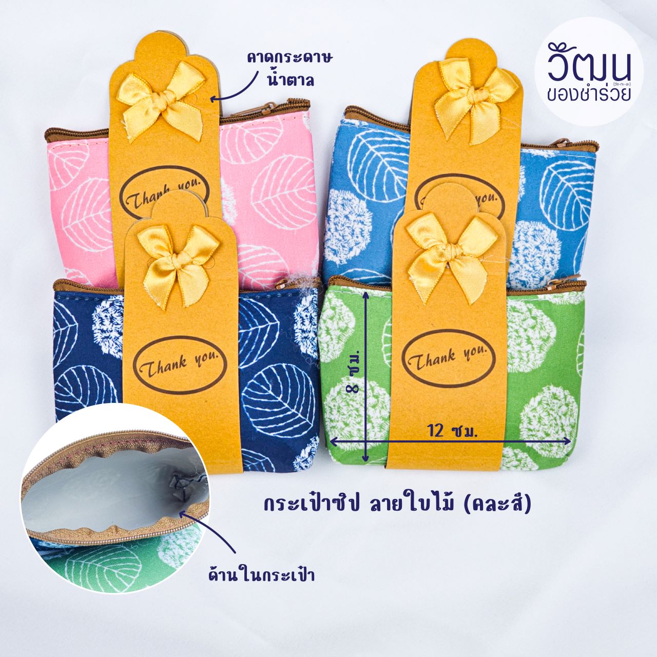 กระเป๋าซิป ลายใบไม้ (กระดาษน้ำตาล)