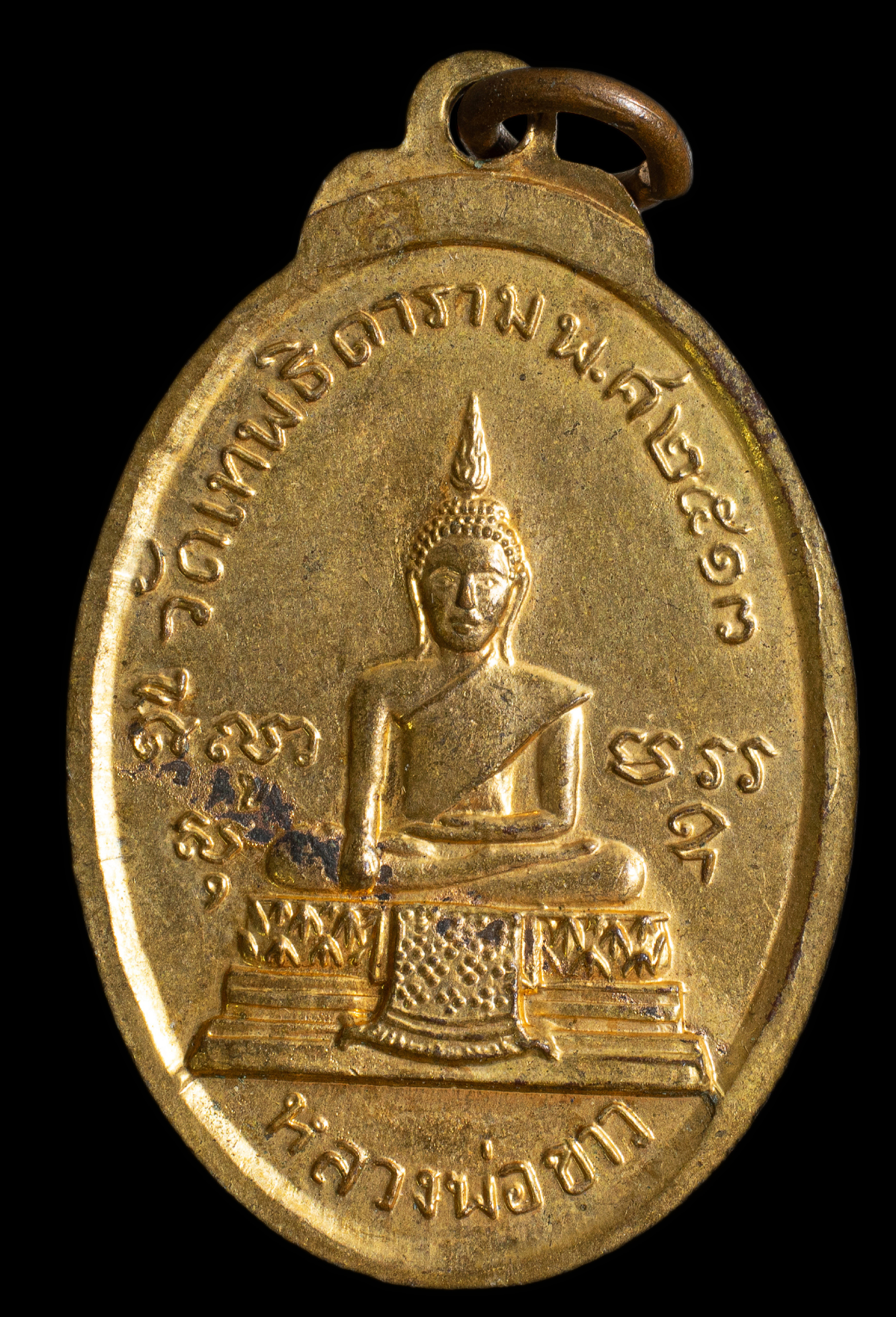 เหรียญพระบาทสมเด็จพระนั่งเกล้าเจ้าอยู่หัว หลังหลวงพ่อขาว วัดเทพธิดาราม ปี 2513 หลวงพ่อแดง วัดเขาบันไดอิฐปลุกเสก (หน้าเหรียญ พิมพ์ไม่ติดคำว่านั่ง)