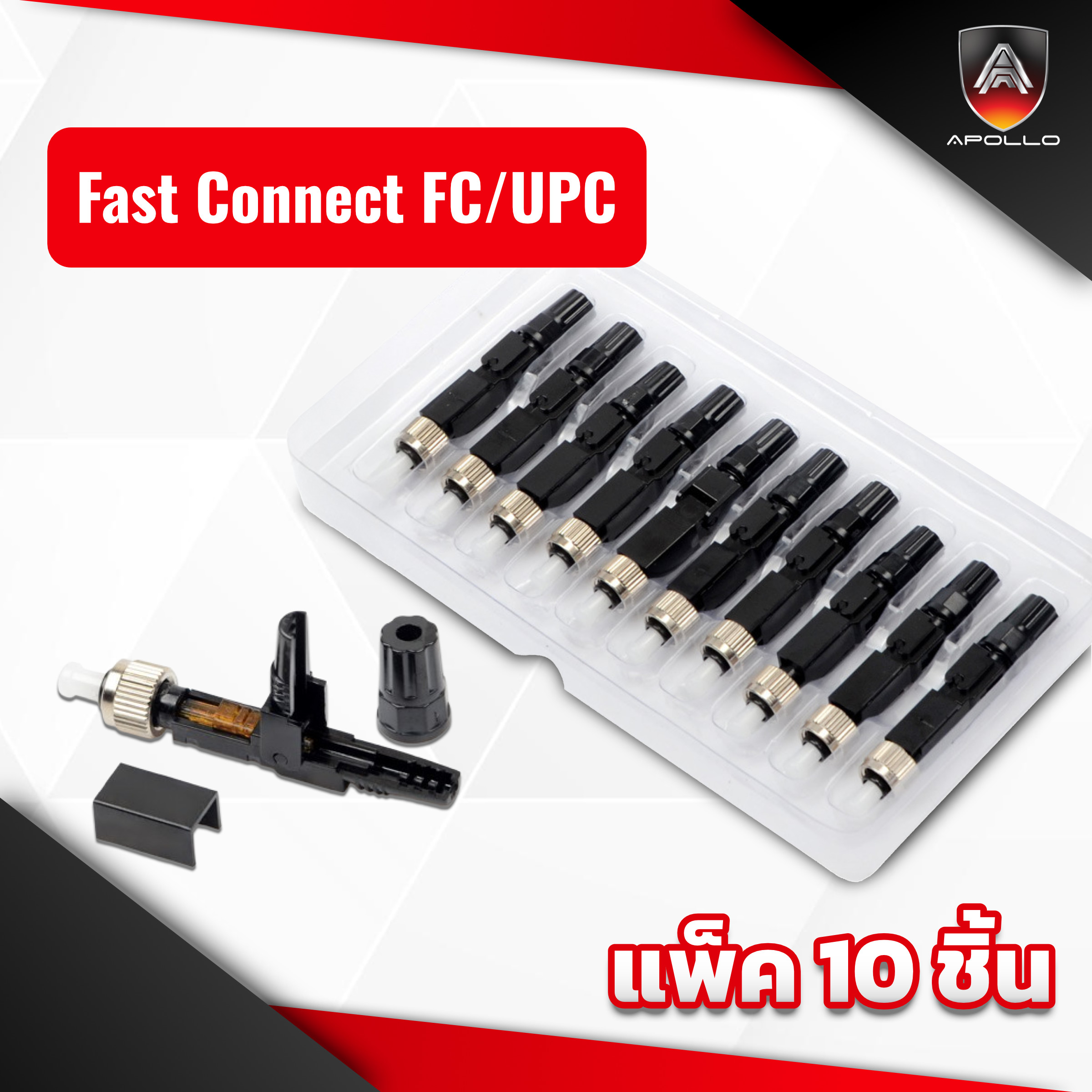 Apollo หัว Fast Connect FC/UPC (หัวดำ )แพ็ค 10 ชิ้น
