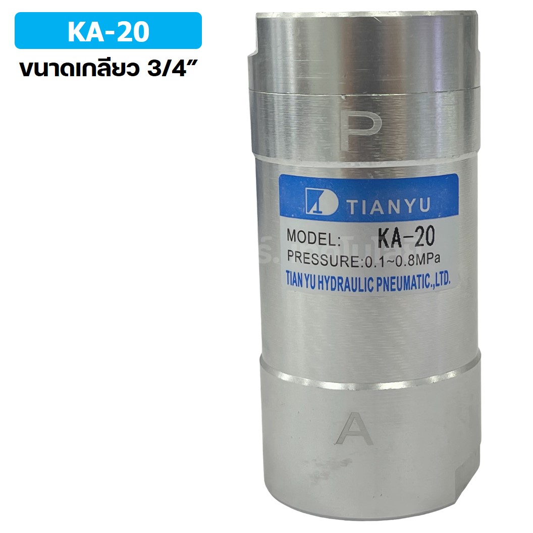 KA-20 3/4” วาล์วกันกลับ วาล์วกันย้อน TIANYU Check Valve One way valve (One direction)
