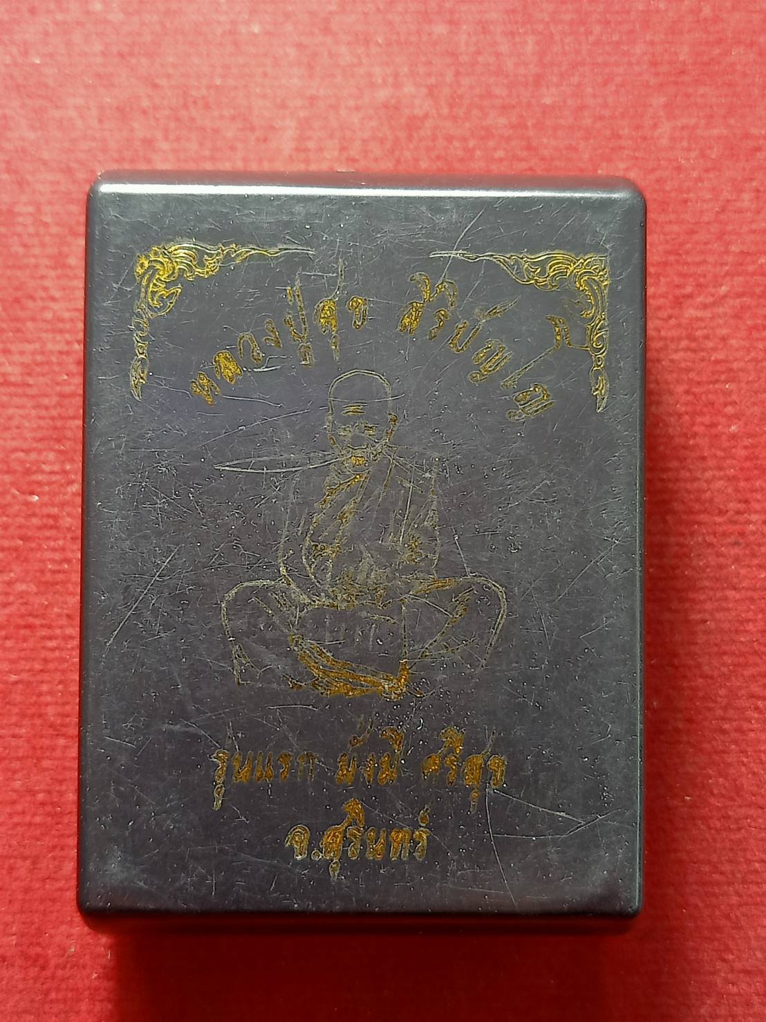 เหรียญรุ่นแรก หลวงปู่สุข สิริปัญโญ มั่งมี ศรีสุข จ.สุรินทร์ ปี 2562 พร้อมกล่อง (SKU-13003)