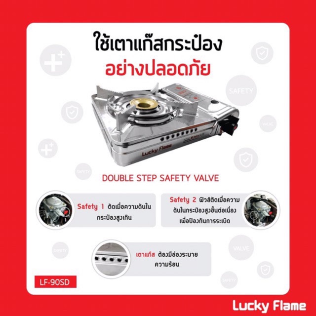 LUCKY FLAME เตาแก๊สกระป๋อง รุ่น LF-90SD หัวเตาทองเหลืองแท้