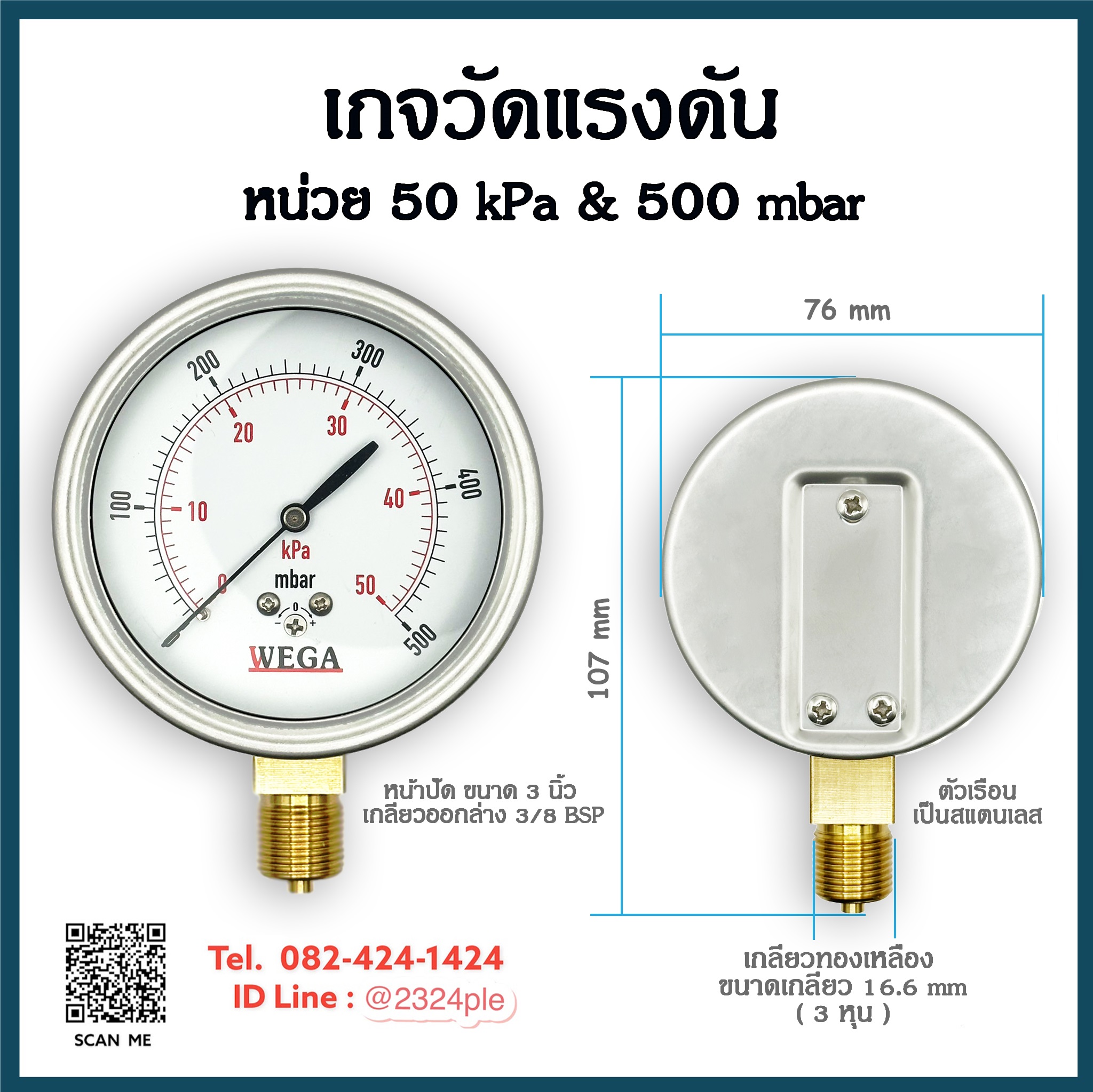 เกจวัดแรงดันต่ำ หน้าปัด 3 นิ้ว ( 75 mm.) เกลียวออกล่าง 3/8 BSP หน่วย 50Kpa , 500 Mbar